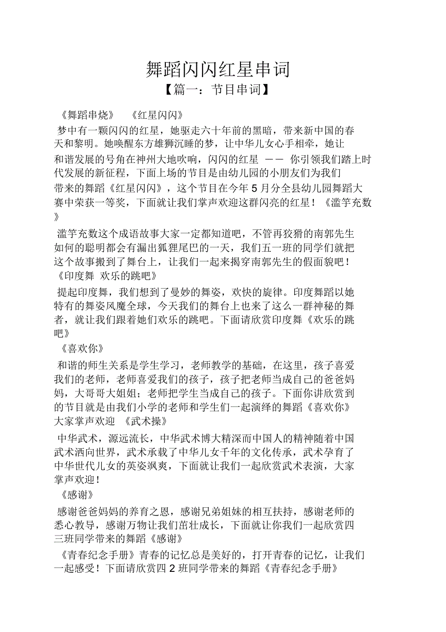 舞蹈闪闪红星串词_第1页