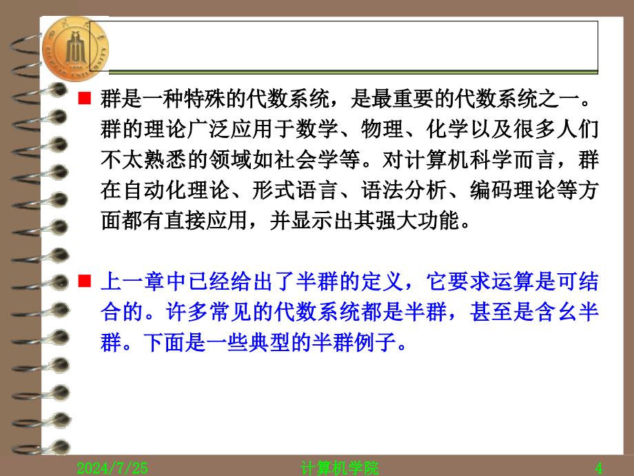 离散数学(第15章)陈瑜.ppt_第4页