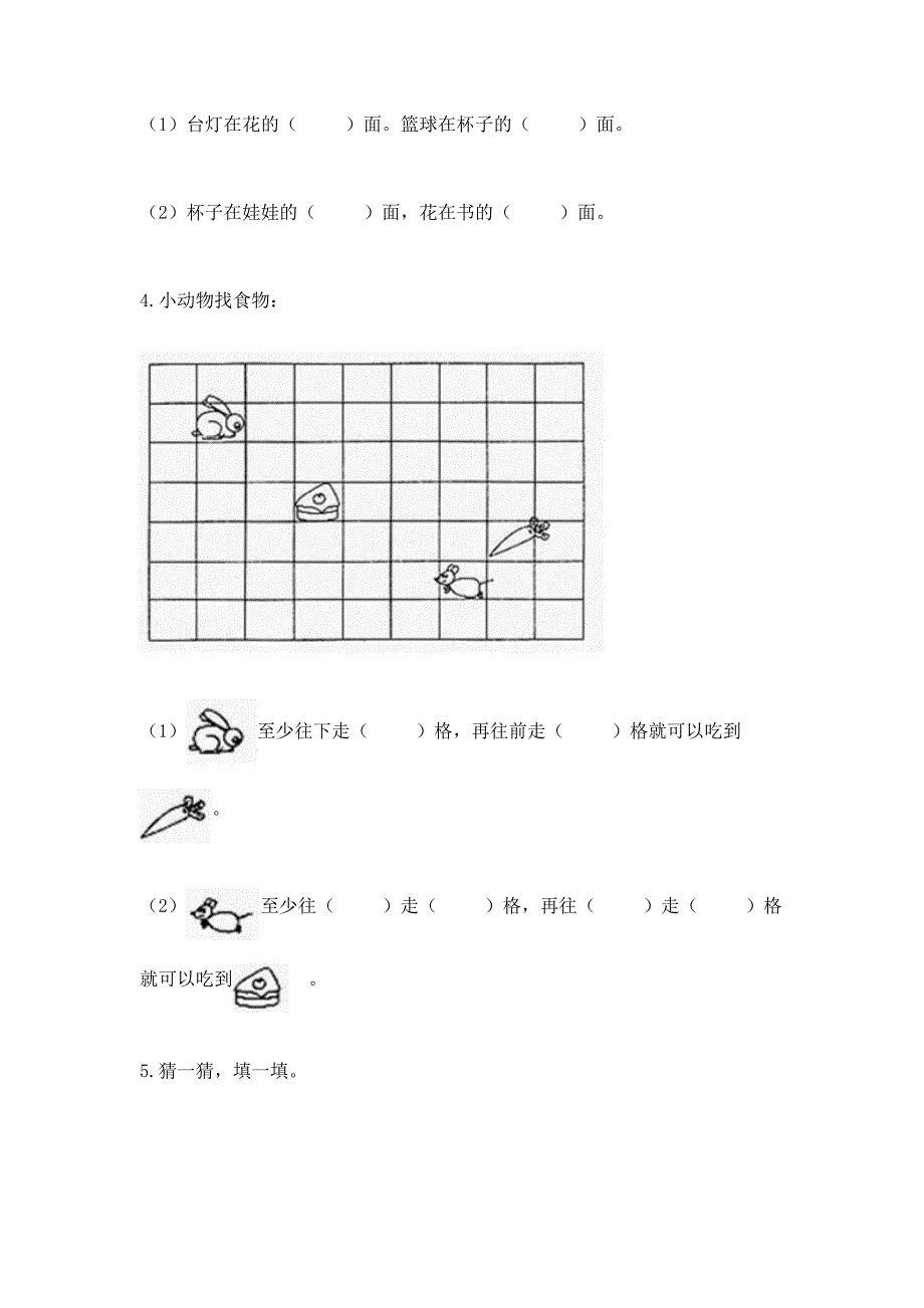 小学一年级上册数学期中测试卷及答案【新】.docx_第4页