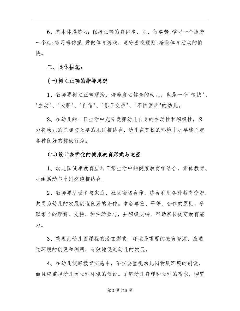 幼儿园健康教育工作计划秋季范例_第3页