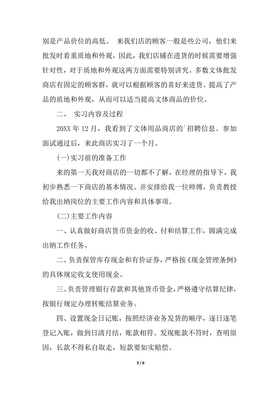 会计专业学生顶岗实习报告.docx_第3页