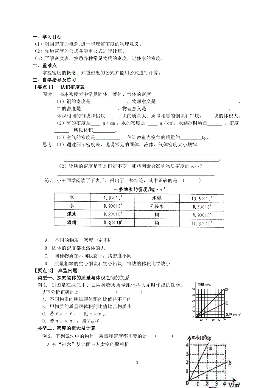 63物质的密度导学案_第3页