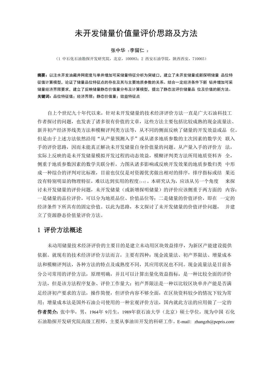 中石化勘探院_第1页