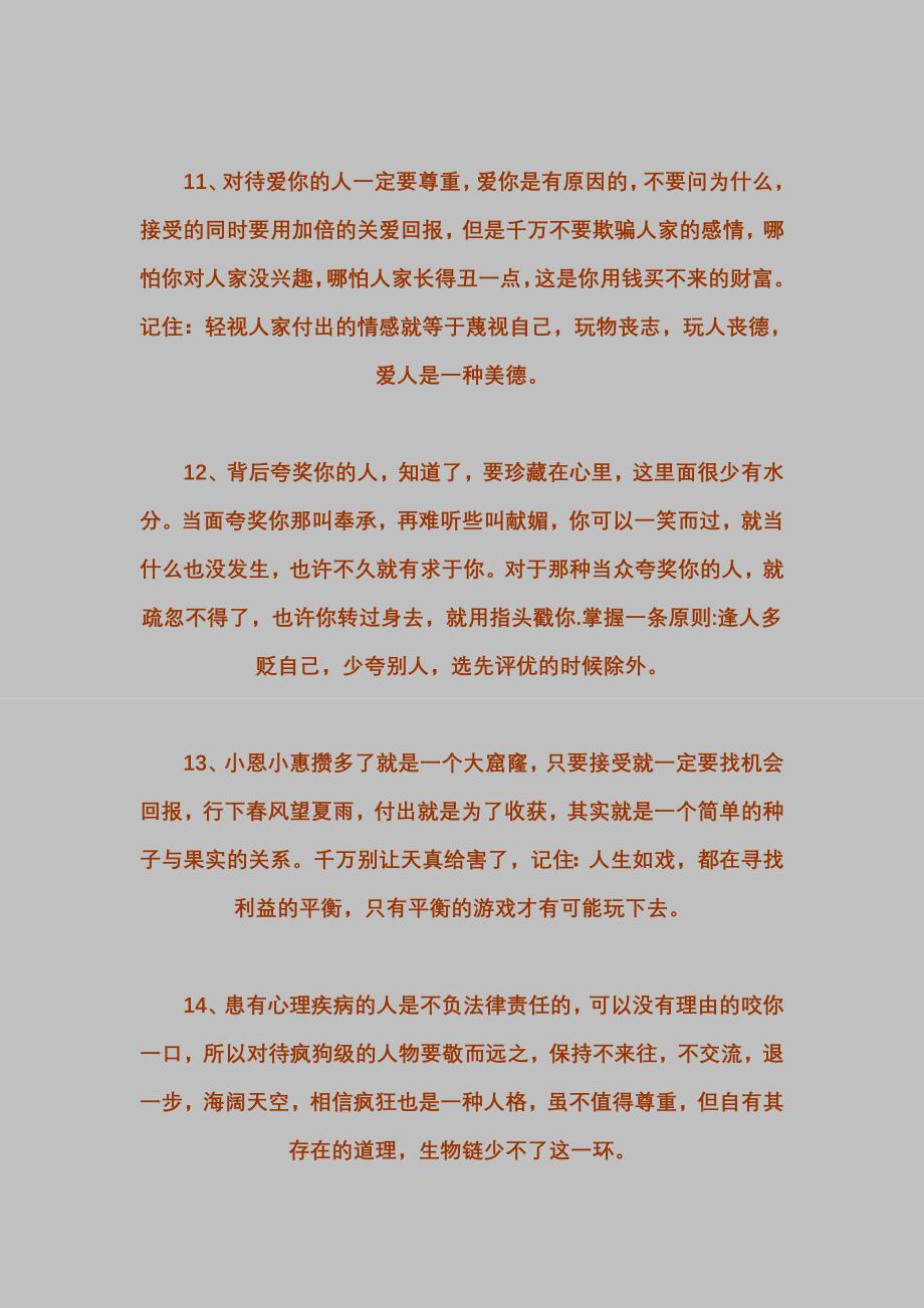 社交注意事项9.doc_第4页