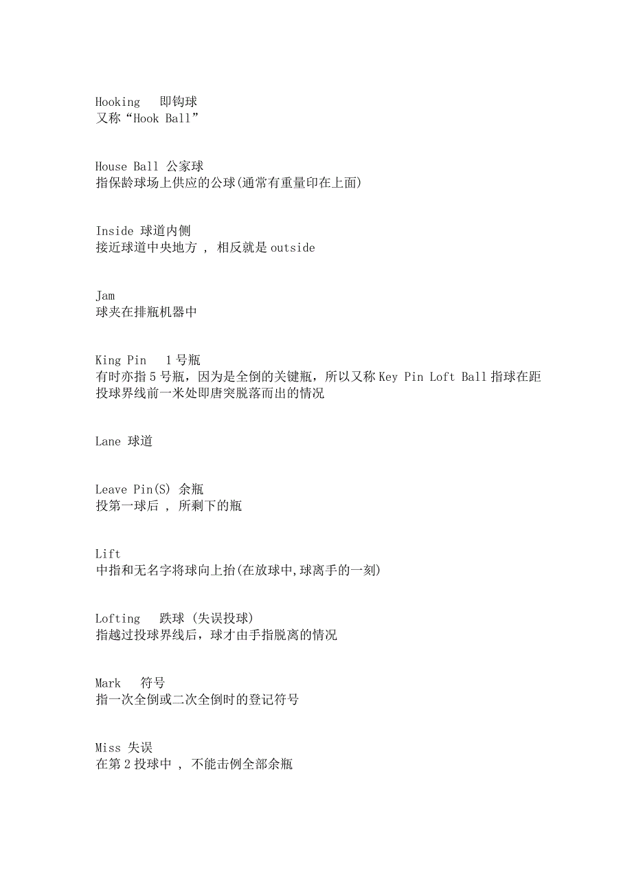 保龄球球场用语.doc_第4页