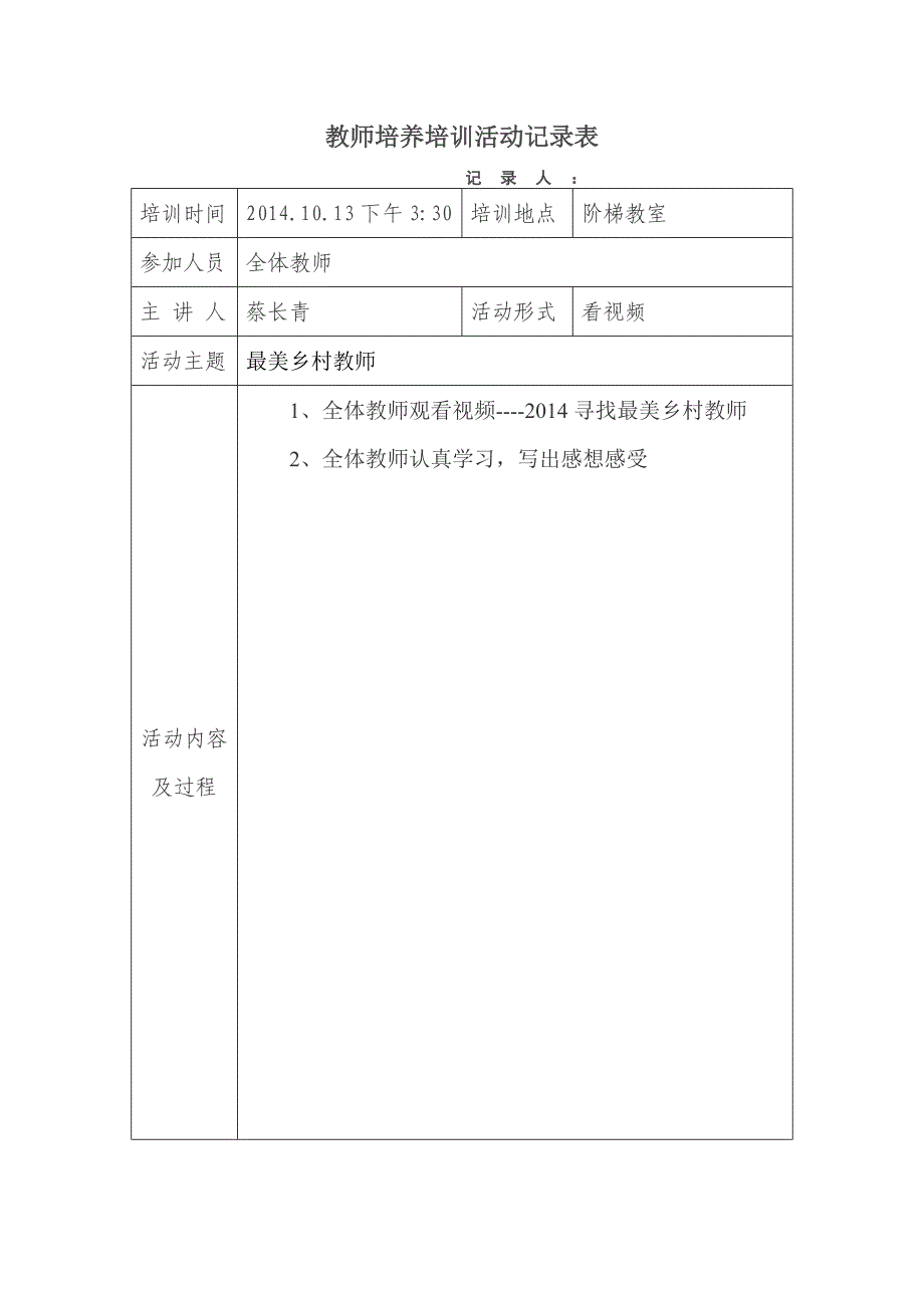 教师培养培训活动记录表.doc_第3页