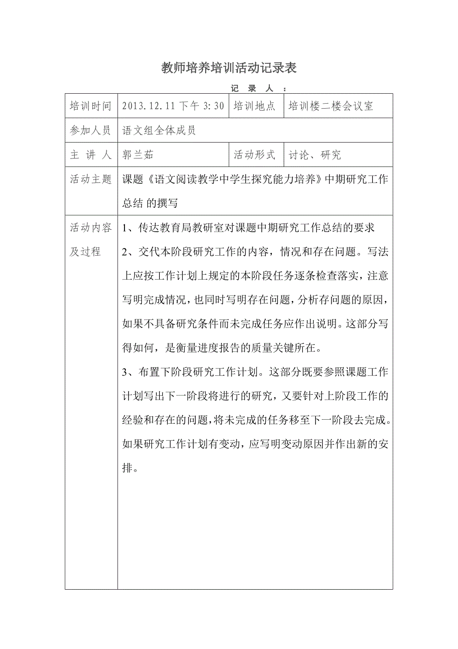 教师培养培训活动记录表.doc_第4页