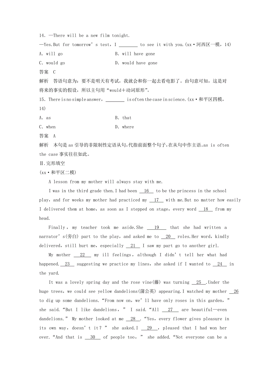 2022年高考英语二轮复习题型组合练七_第4页