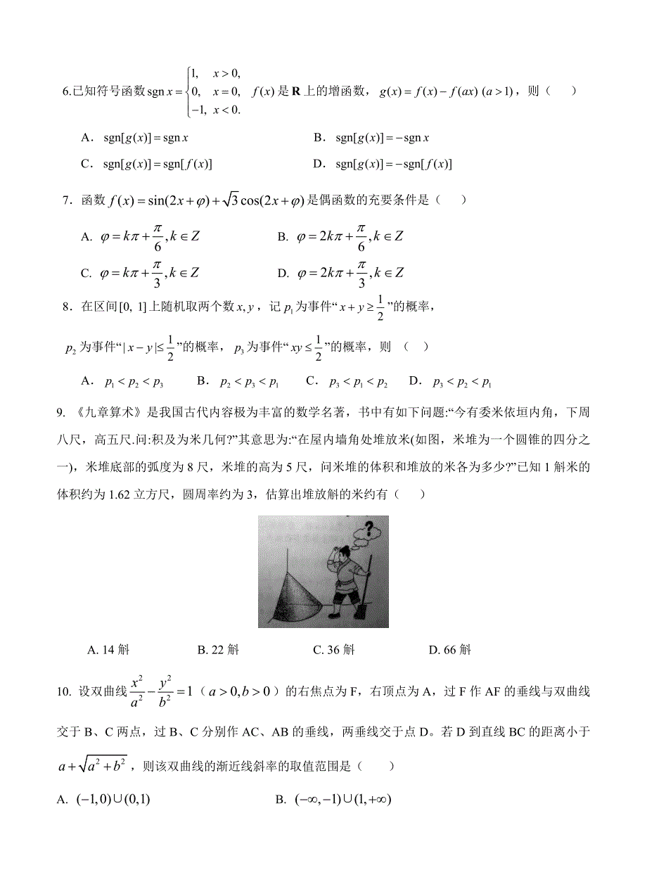 最新陕西省长安一中高三上学期第四次质量检测数学理试卷含答案_第2页