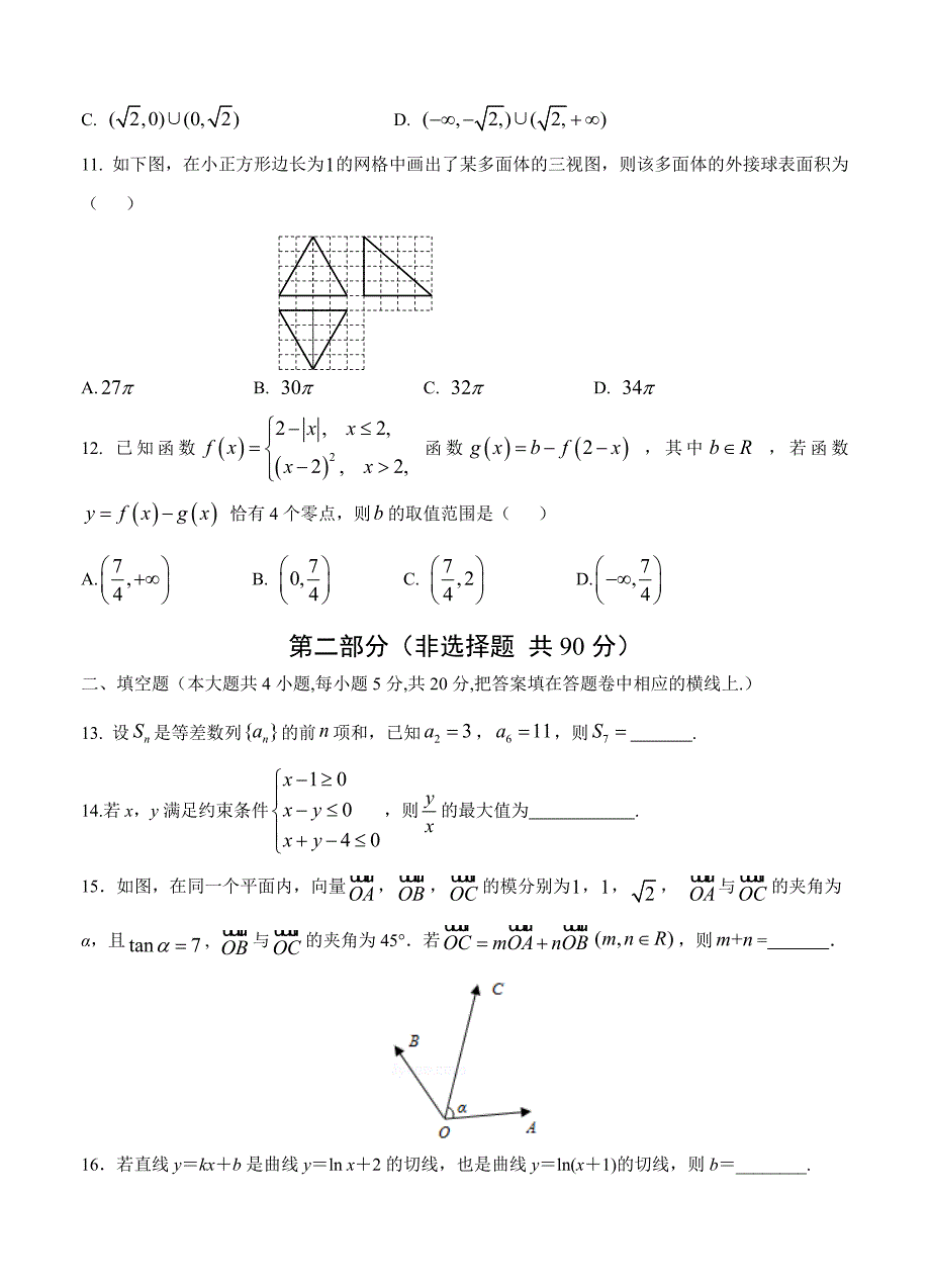 最新陕西省长安一中高三上学期第四次质量检测数学理试卷含答案_第3页