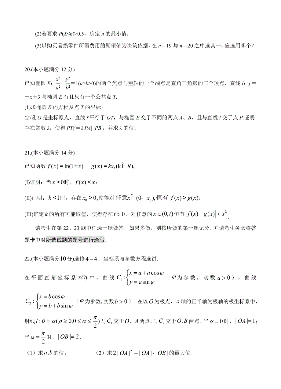 最新陕西省长安一中高三上学期第四次质量检测数学理试卷含答案_第5页