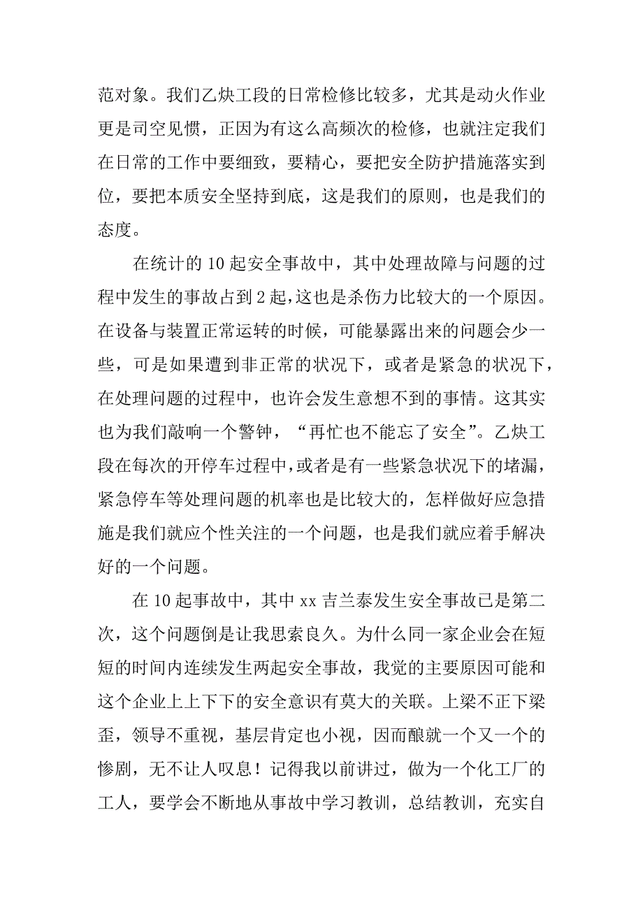 2023年事故案例心得体会10篇_第4页