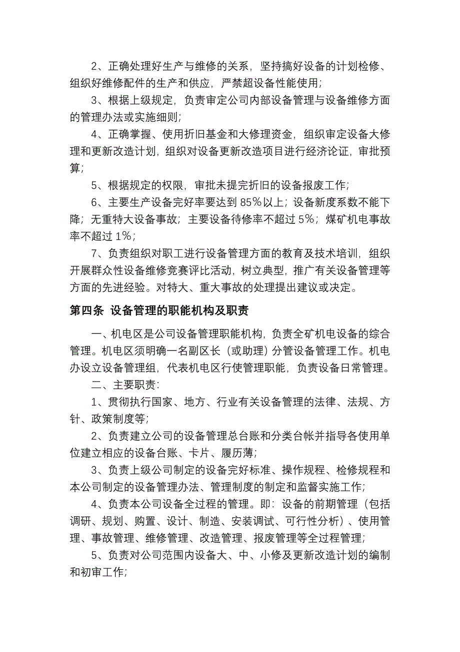 机电设备管理办法_第3页