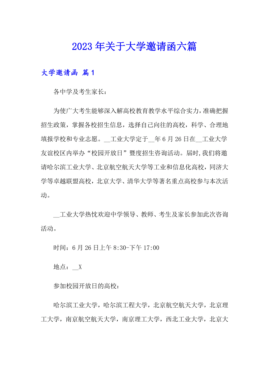 2023年关于大学邀请函六篇_第1页