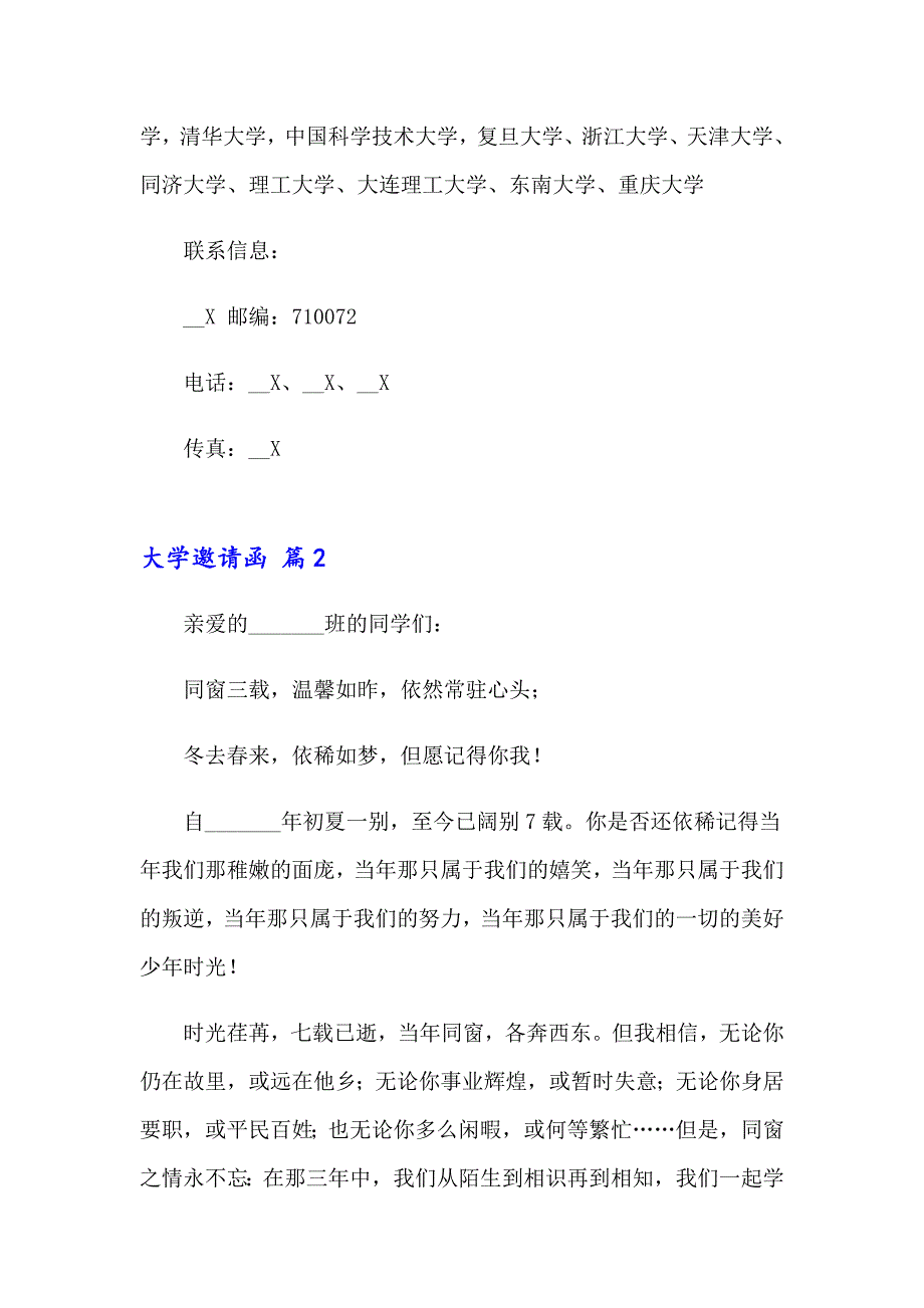 2023年关于大学邀请函六篇_第2页