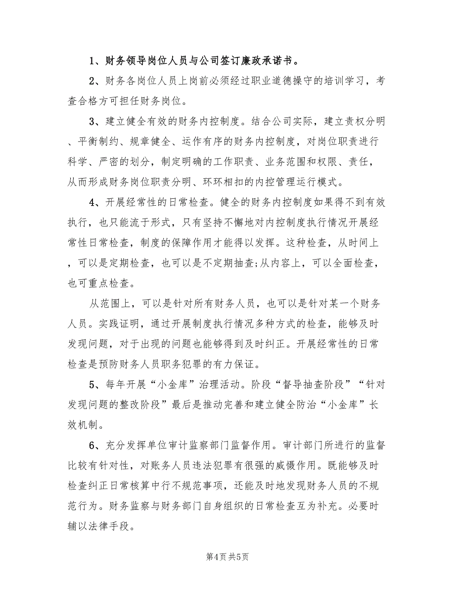 2022年机关单位计划生育工作总结模板_第4页