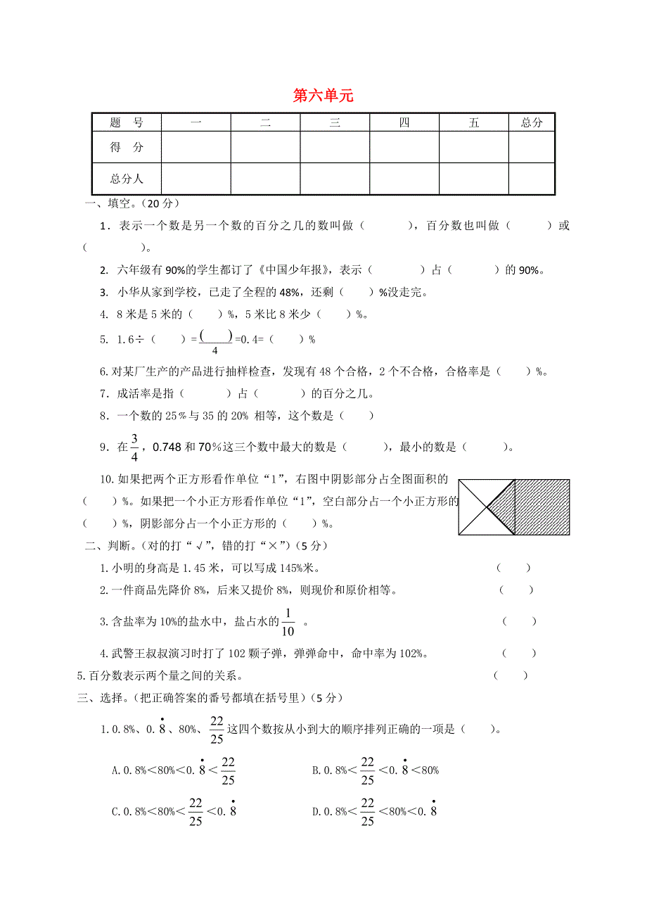 六年级数学上册 第6单元 百分数（一）测试题（2）（无答案）新人教版_第1页