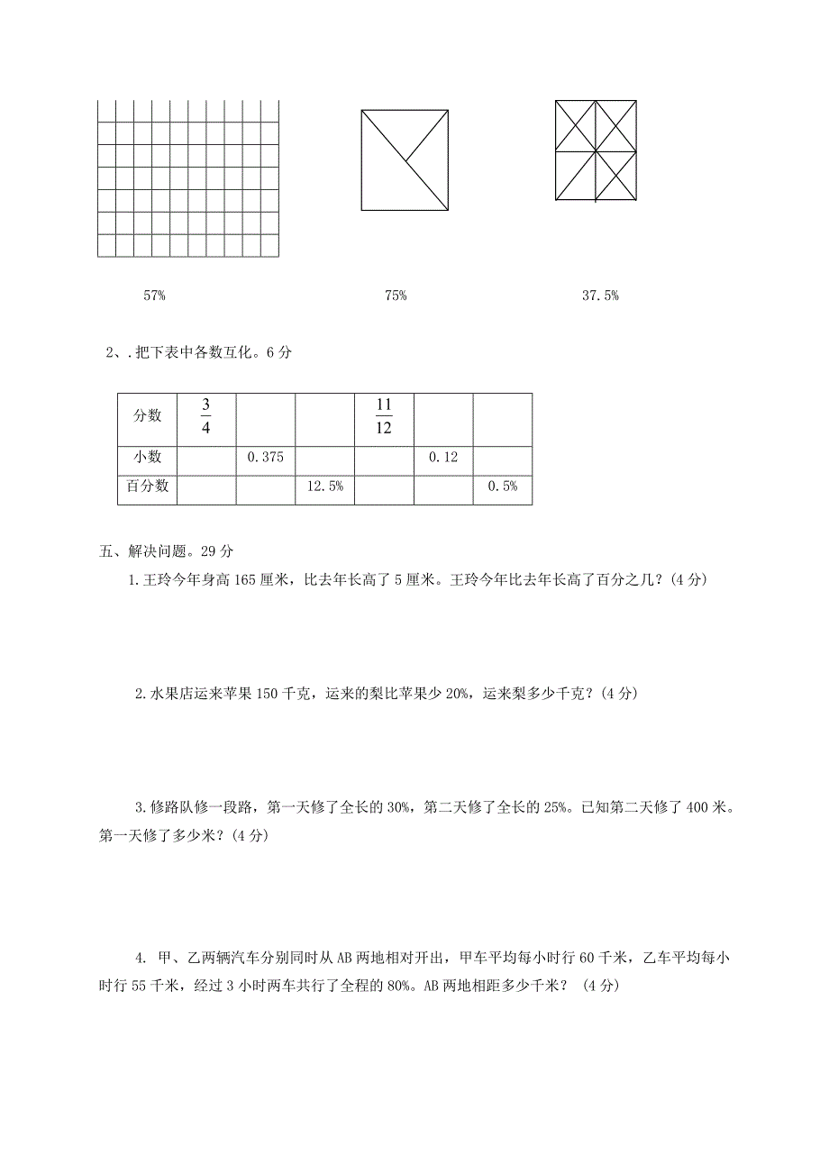 六年级数学上册 第6单元 百分数（一）测试题（2）（无答案）新人教版_第3页