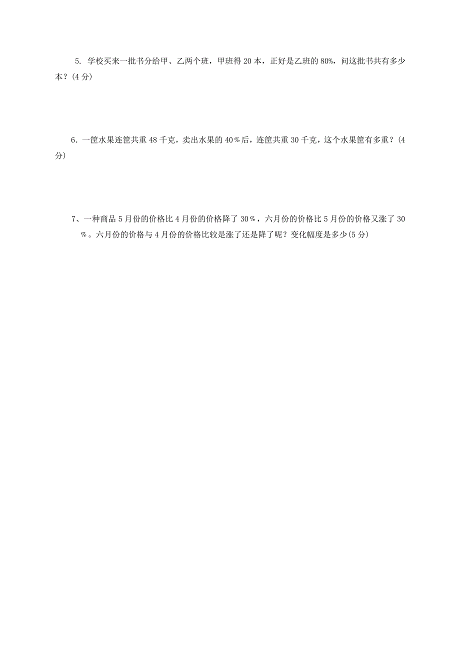 六年级数学上册 第6单元 百分数（一）测试题（2）（无答案）新人教版_第4页