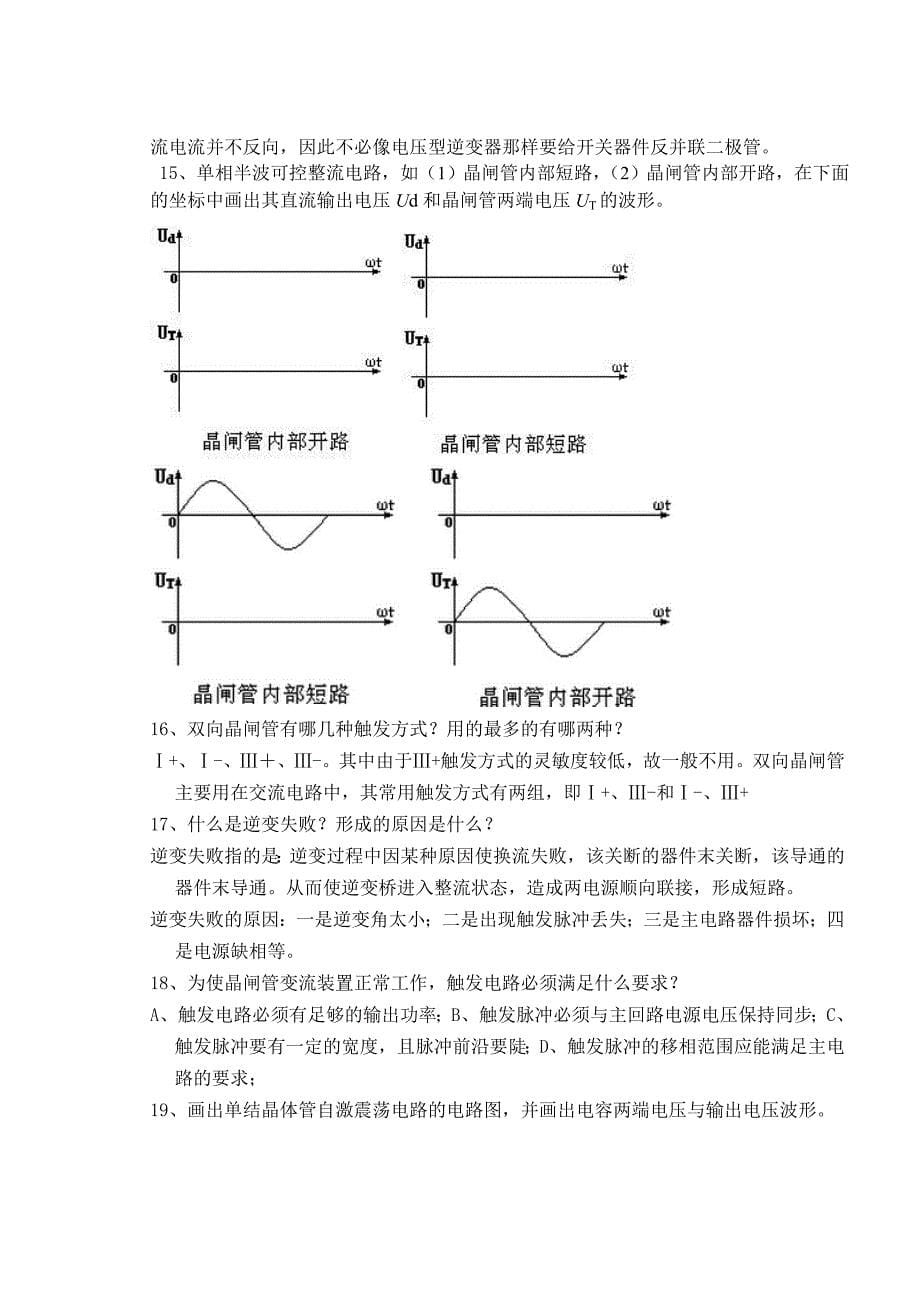 电力电子简答_第5页