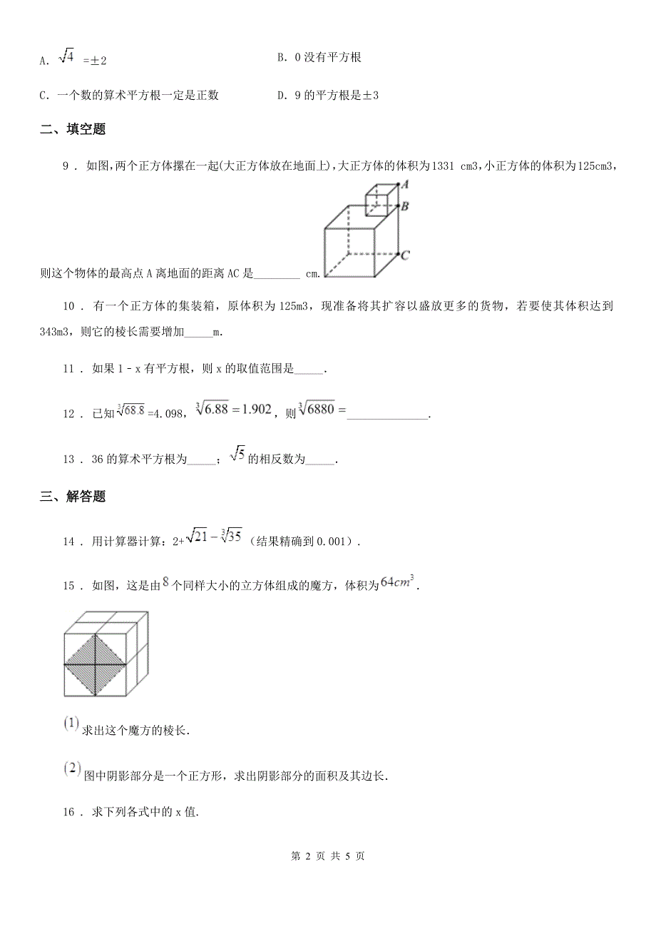 人教版七年级数学下第六章 实数 6.2 立方根_第2页
