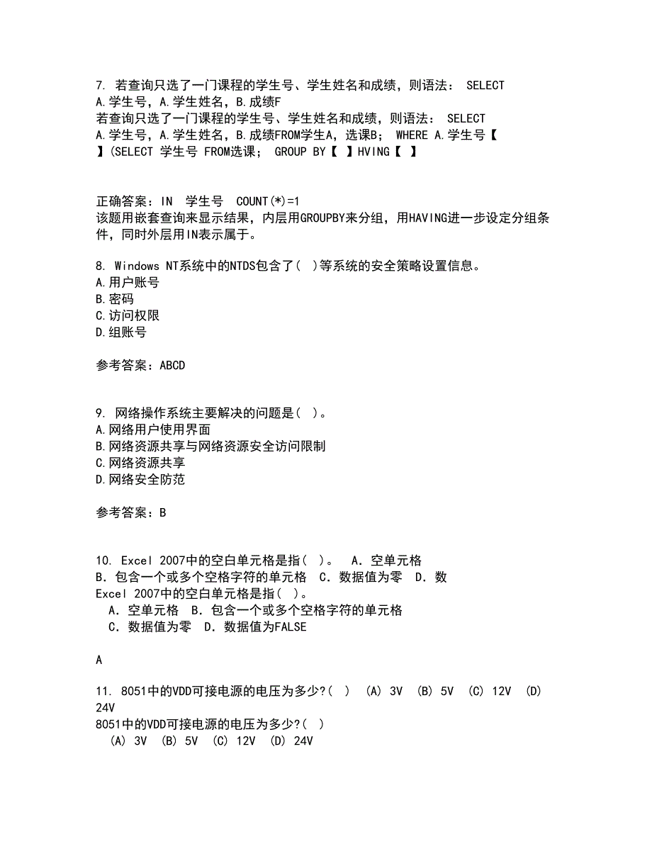 电子科技大学22春《计算机操作系统》综合作业二答案参考55_第3页