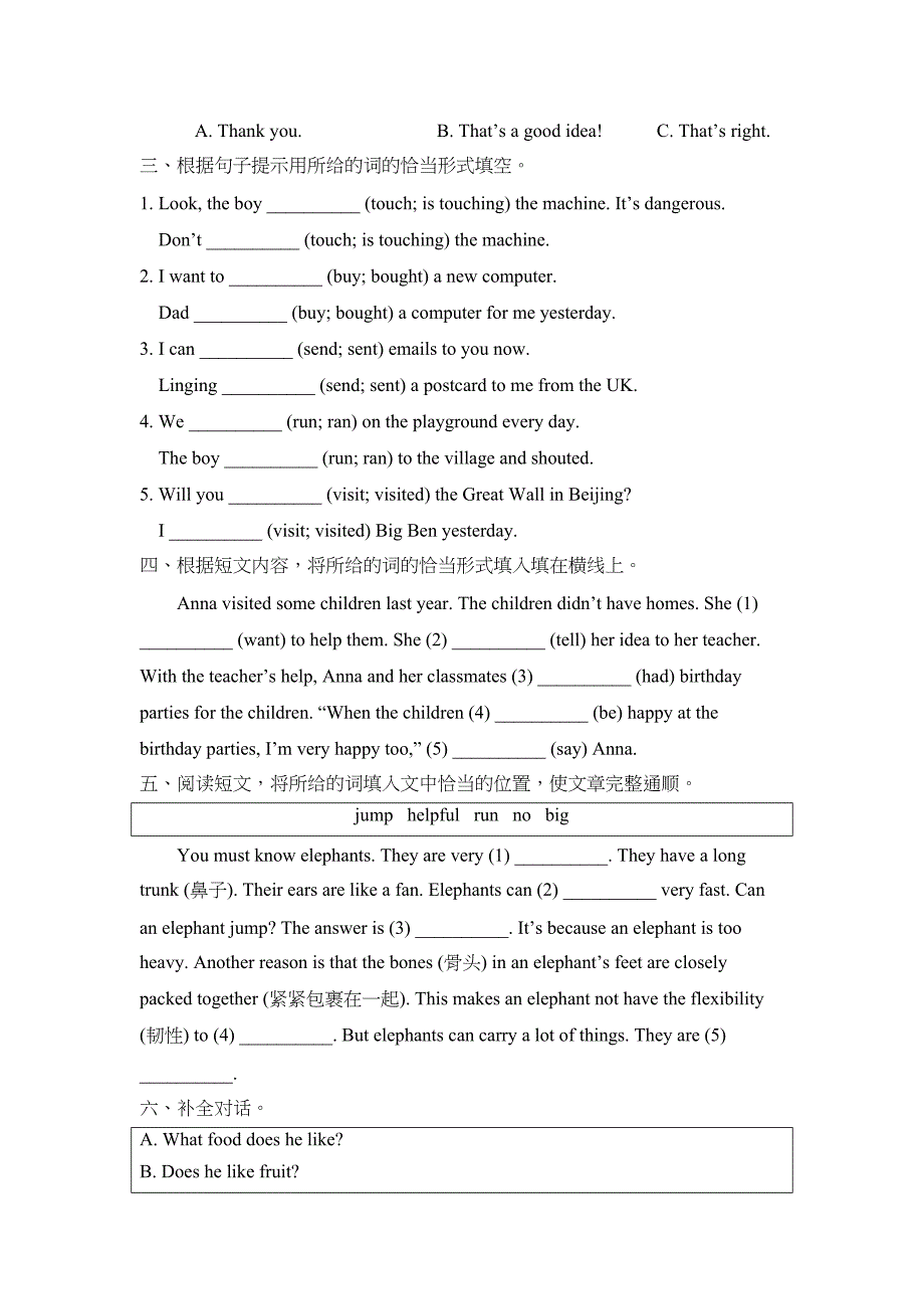 四年级下册英语期末测试卷-外研社(一起)(含答案)(DOC 7页)_第2页