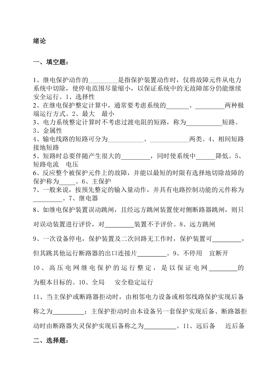 电力系统继电保护习题与答案_第1页