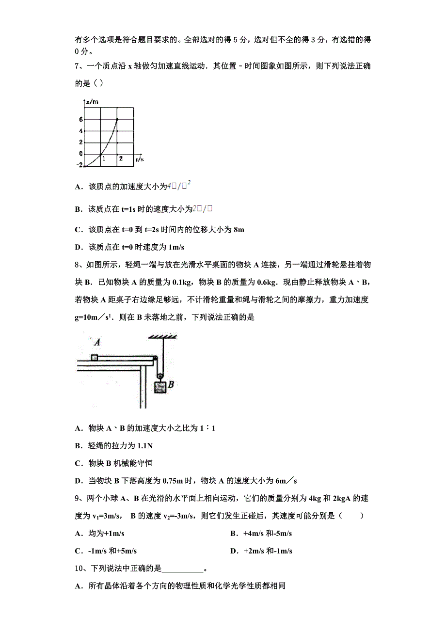 安徽省安庆市桐城中学2022-2023学年物理高三第一学期期中检测模拟试题（含解析）.doc_第3页