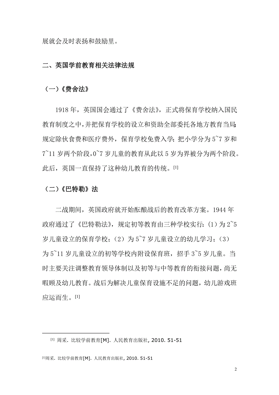 英国学前教育公共服务体系_第2页