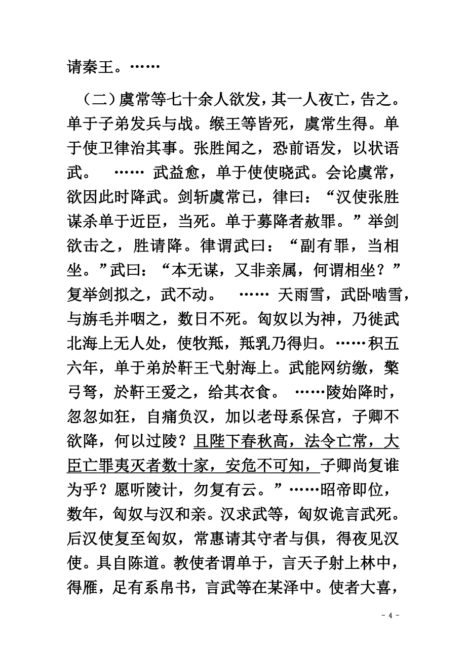 四川省射洪县射洪中学2021学年高二语文下学期第一次月考试题_第4页