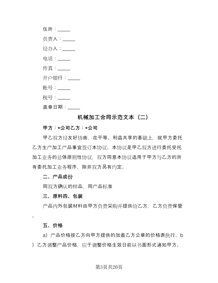 机械加工合同示范文本（六篇）_第3页