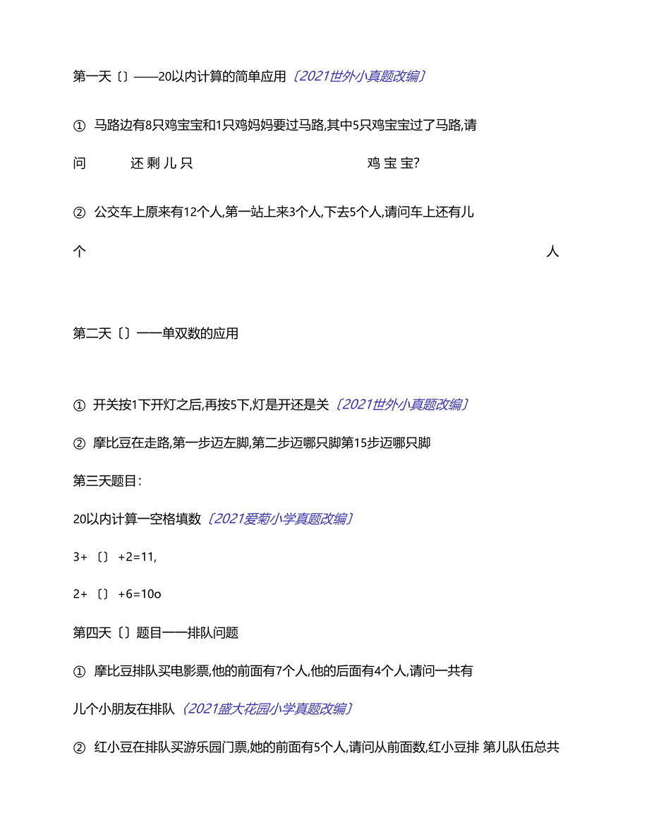 摩比幼升小每日一练题目_第2页