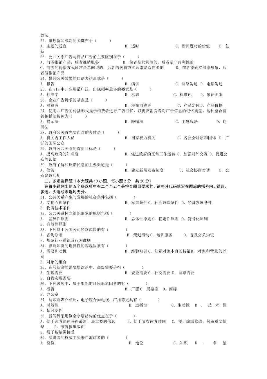 2023年高等教育自学考试公共关系学试题_第2页