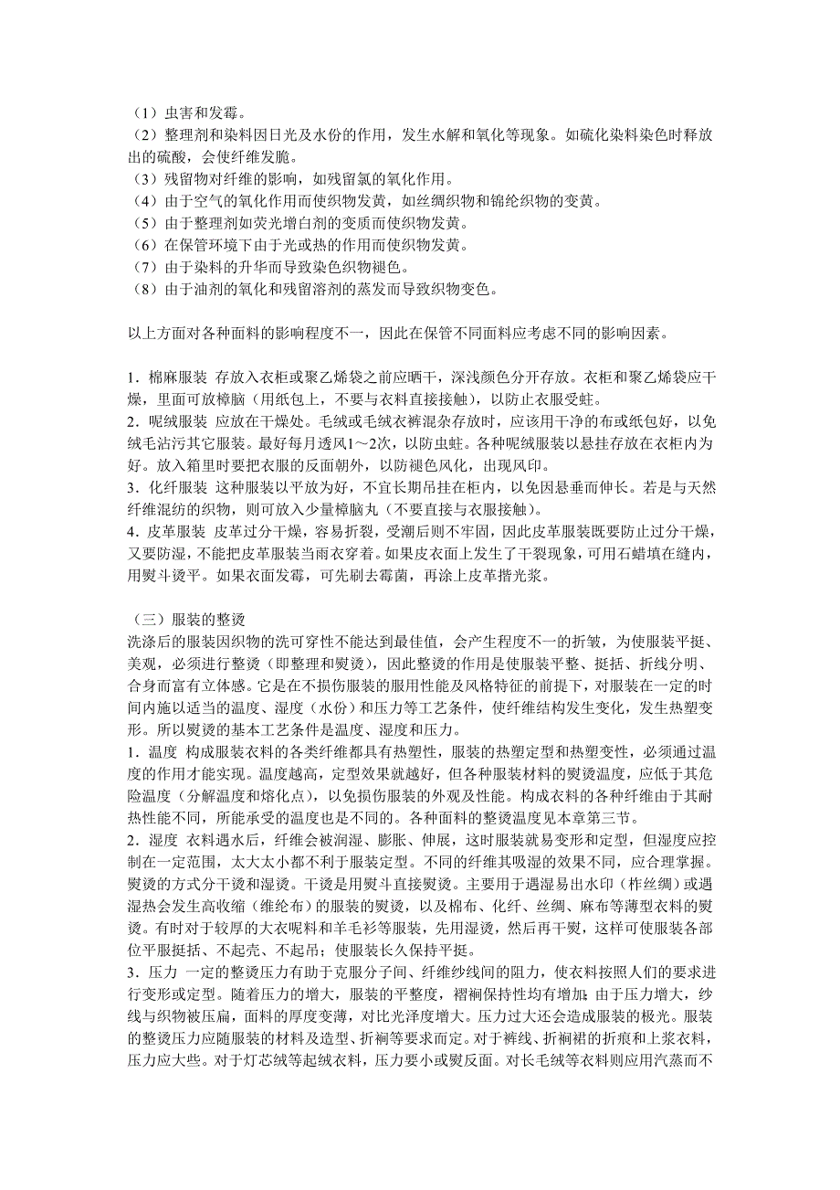 各种面料服装的保养知识 (2).doc_第3页