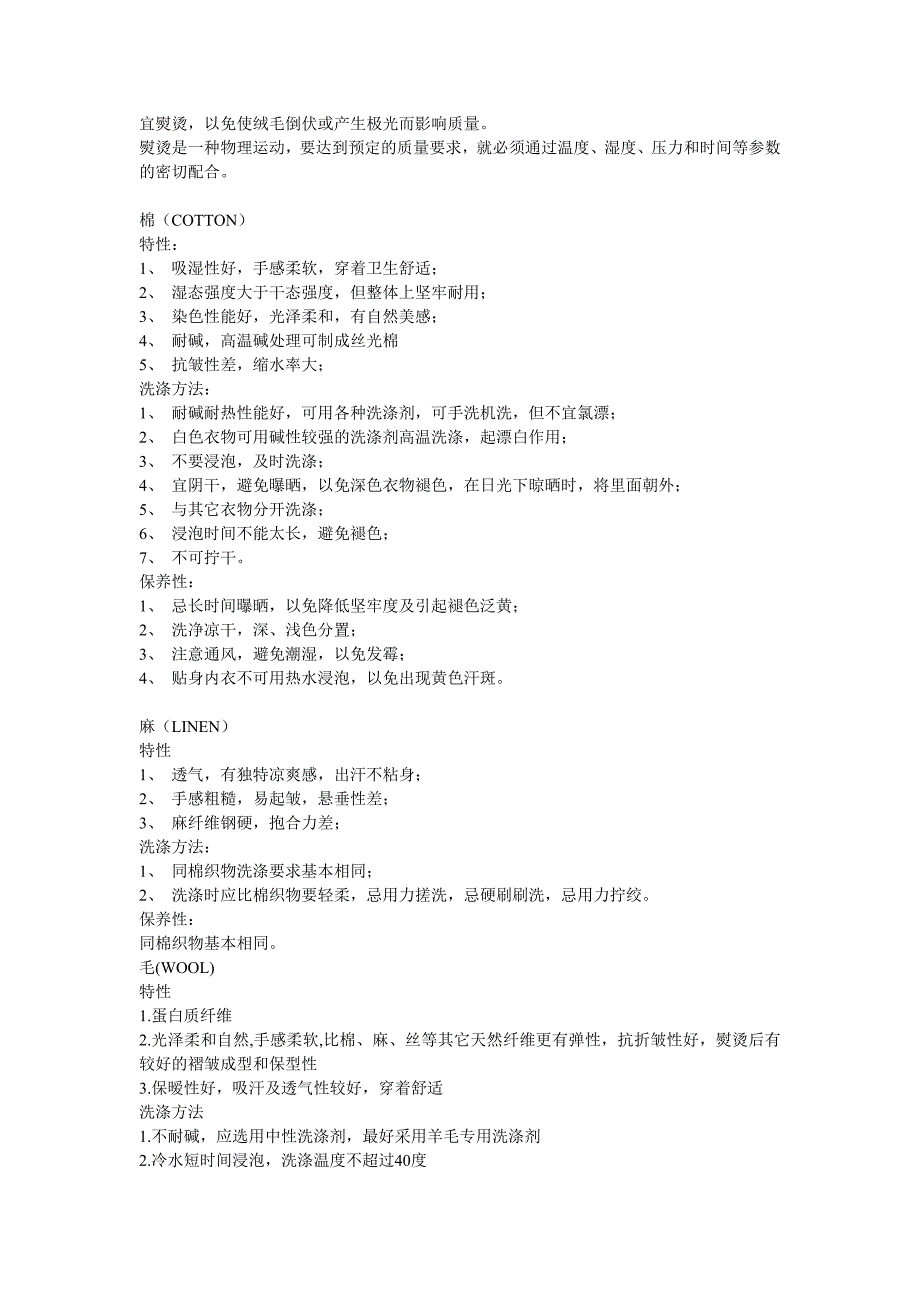 各种面料服装的保养知识 (2).doc_第4页