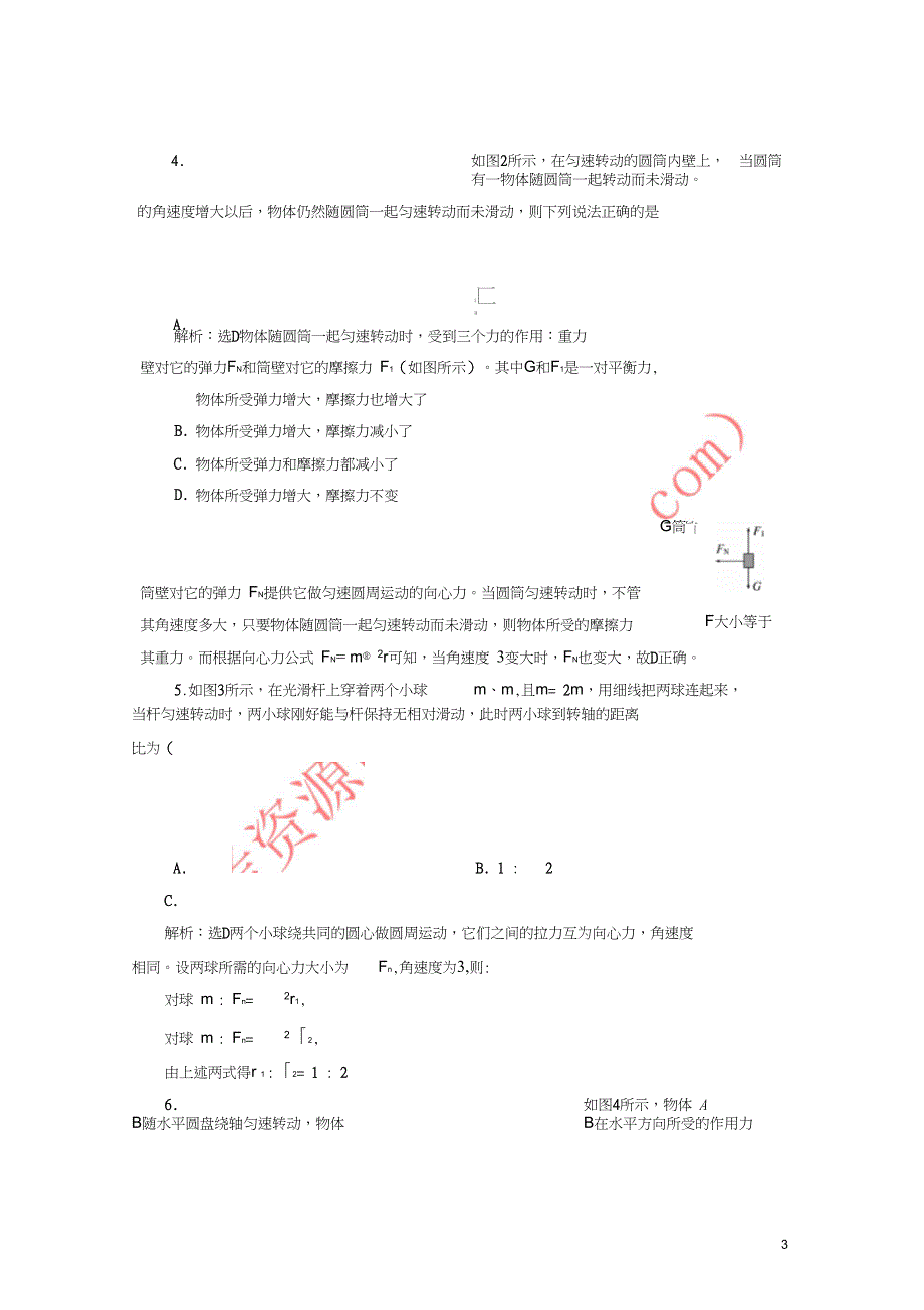 2017-2018学年高中物理课时跟踪检测(五)向心力新人教版必修2_第3页