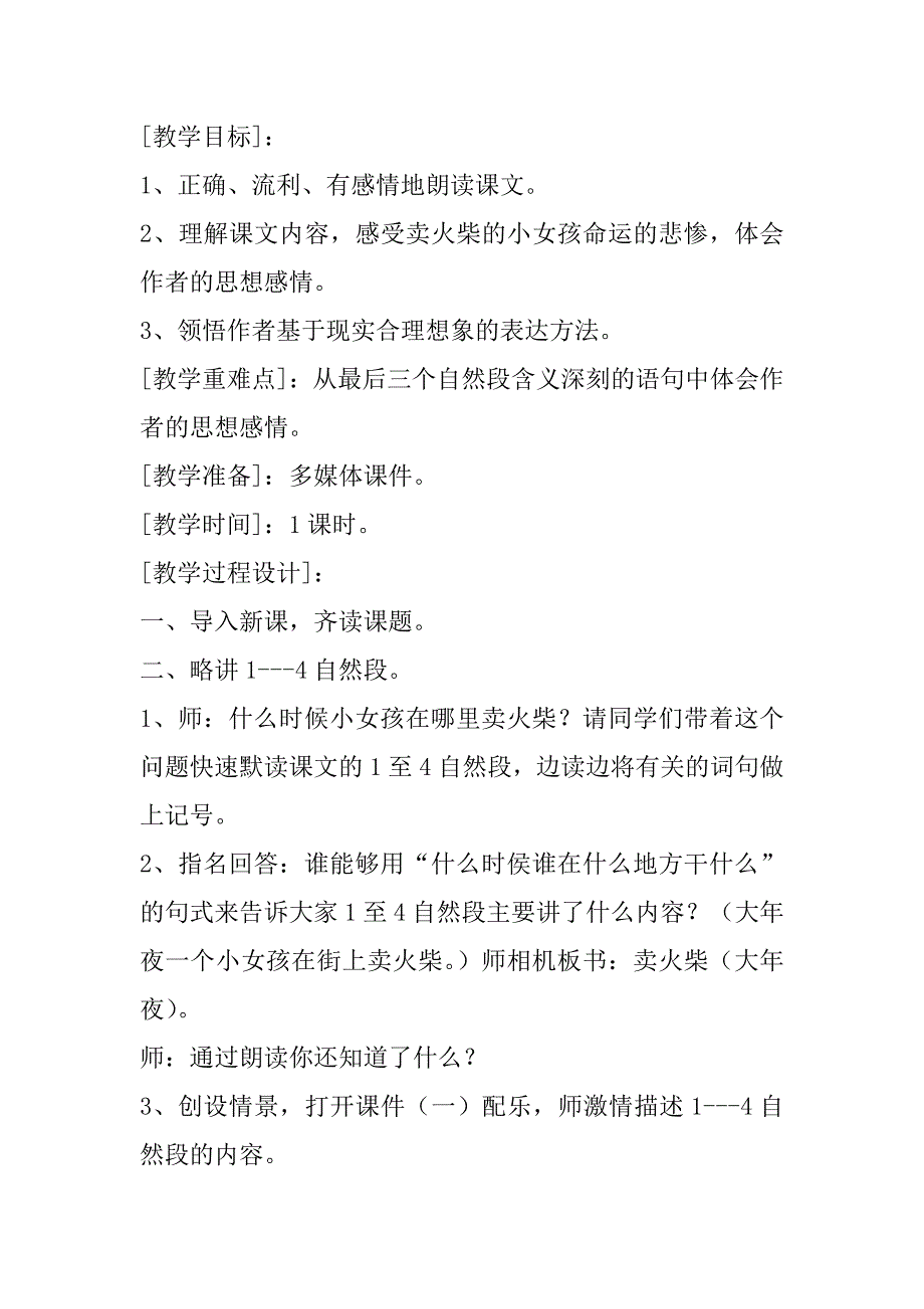 2023年部编版卖火柴小女孩教案6篇（范文推荐）_第2页