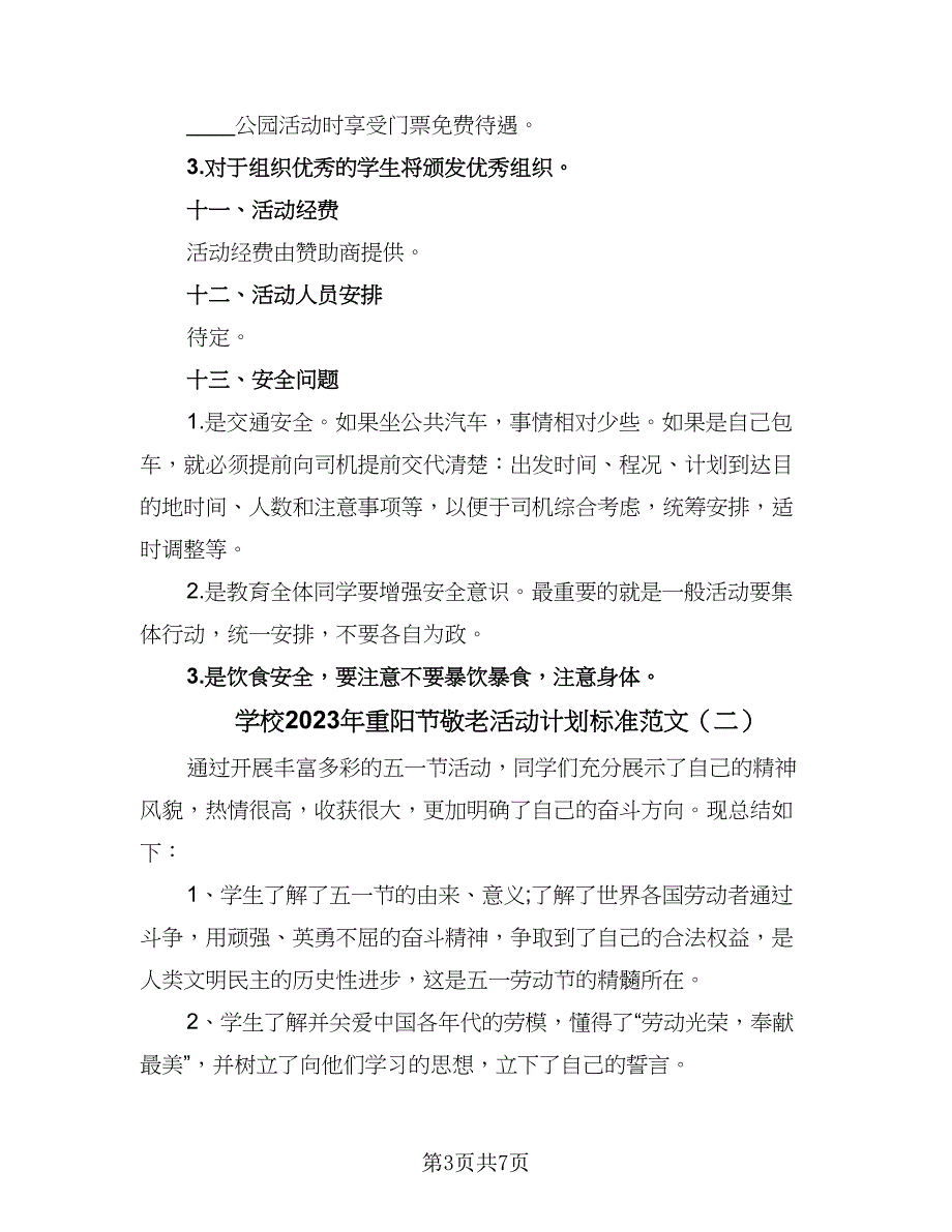 学校2023年重阳节敬老活动计划标准范文（三篇）.doc_第3页