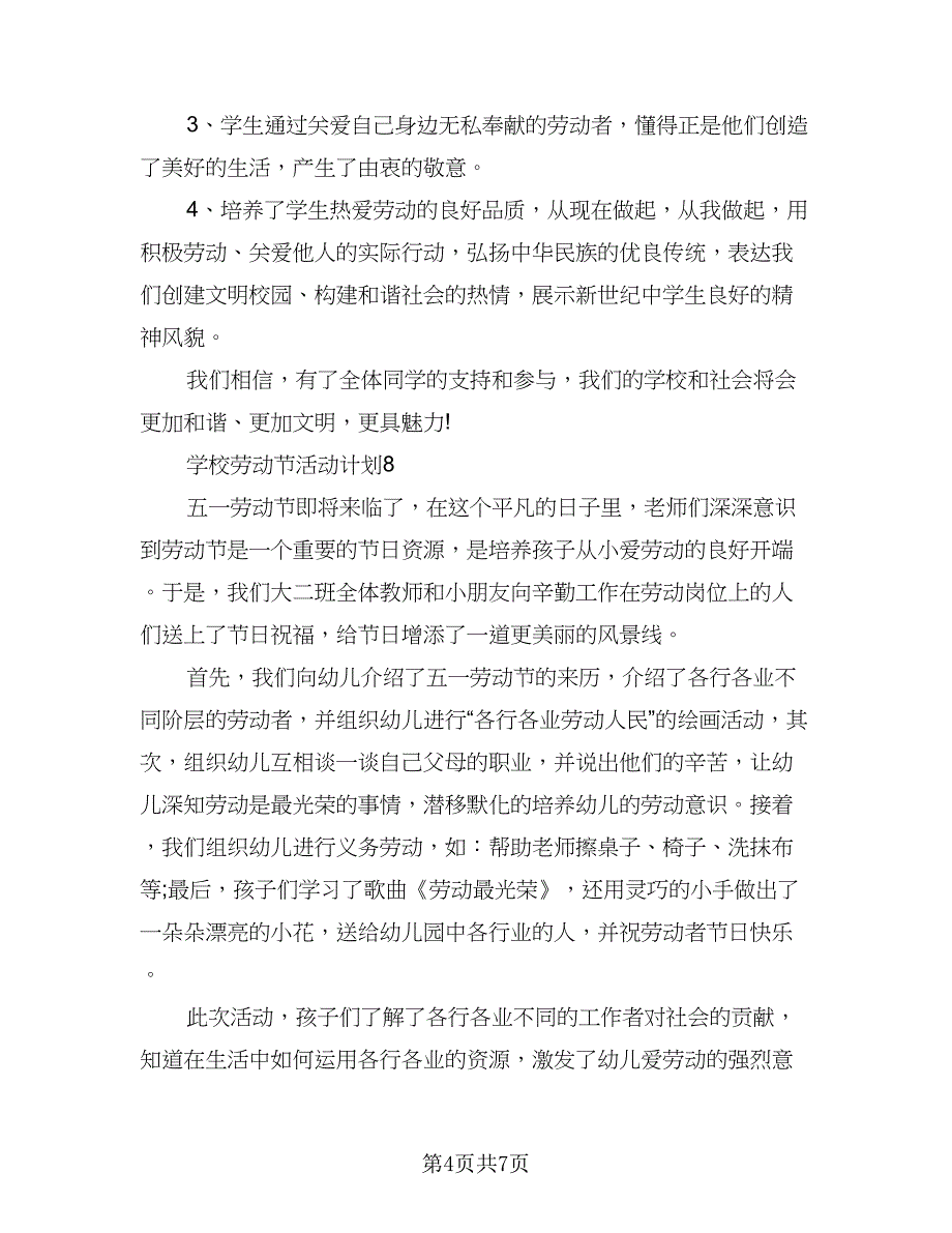 学校2023年重阳节敬老活动计划标准范文（三篇）.doc_第4页