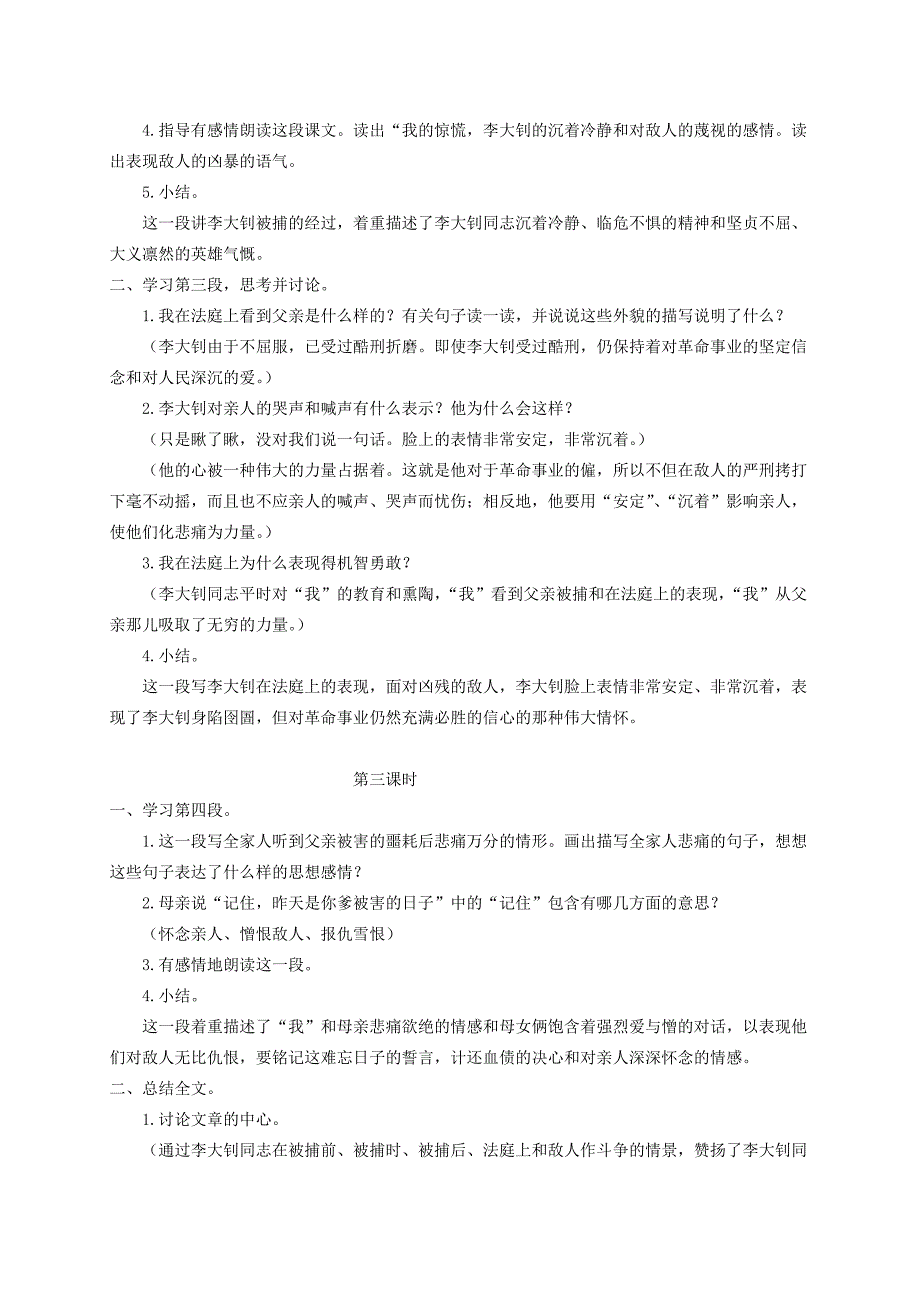 2021-2022年五年级语文下册 十六年前的回忆2教案 鲁教版_第3页