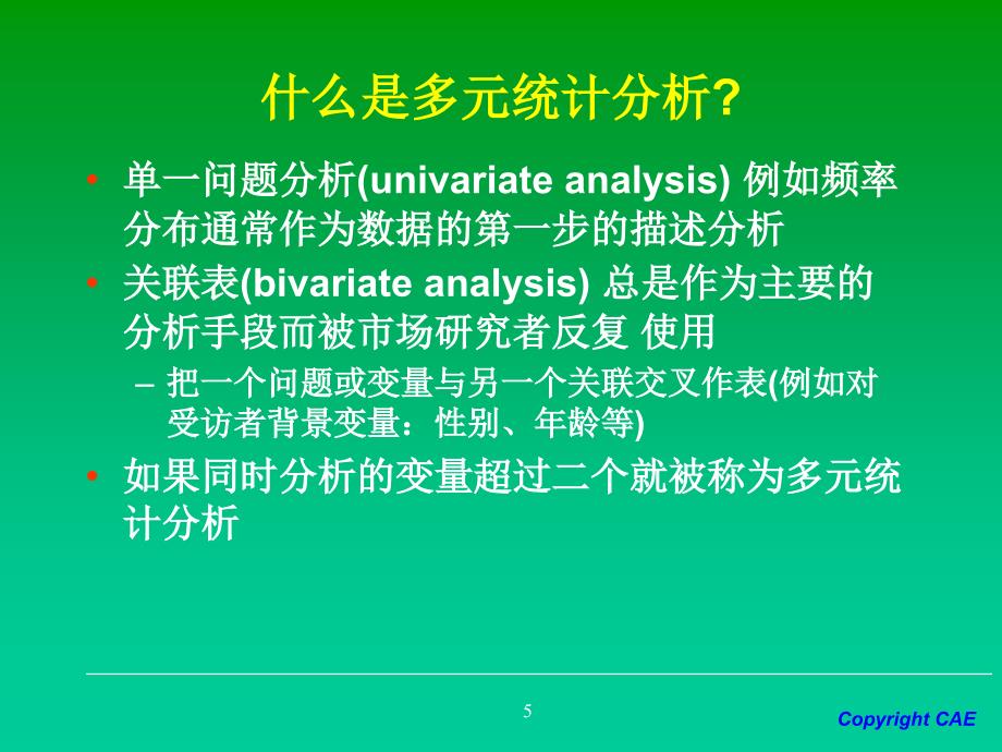 市场研究中的多元统计分析方法Multivariate_第5页