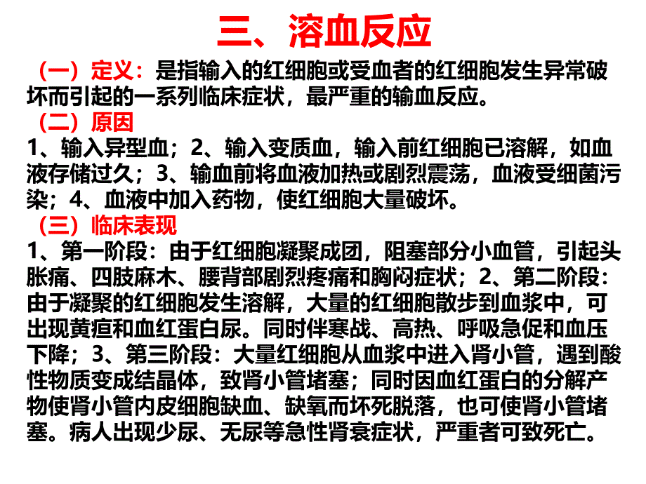 输血反应及处理PPT优秀课件_第4页