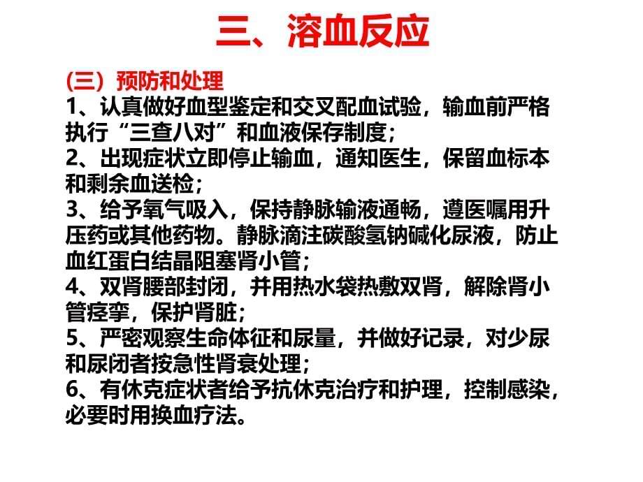 输血反应及处理PPT优秀课件_第5页