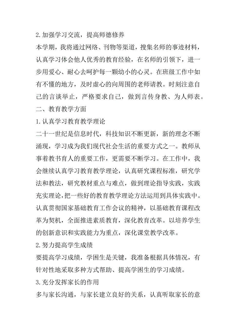 2023年信息技术教师专业技术工作计划6篇（完整）_第2页