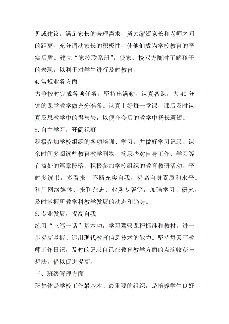 2023年信息技术教师专业技术工作计划6篇（完整）_第3页