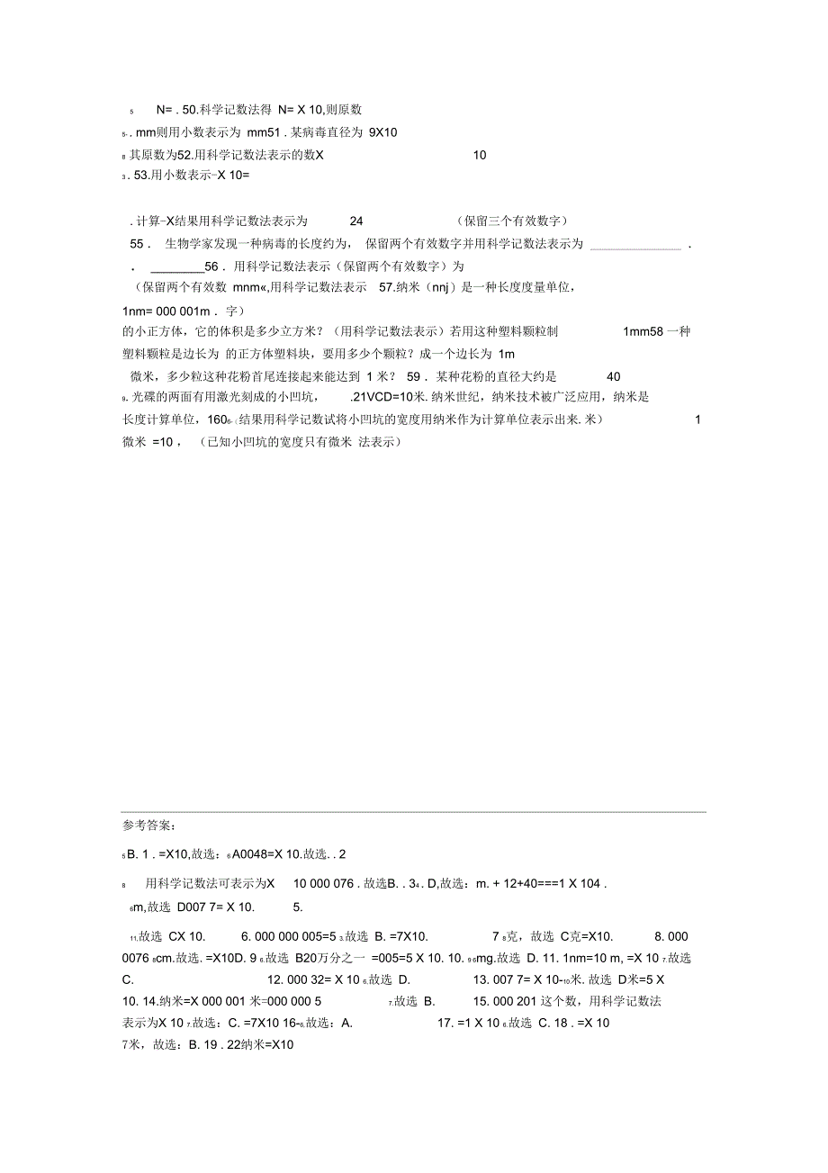 科学计数法表示较小的数专项练习60题_第4页