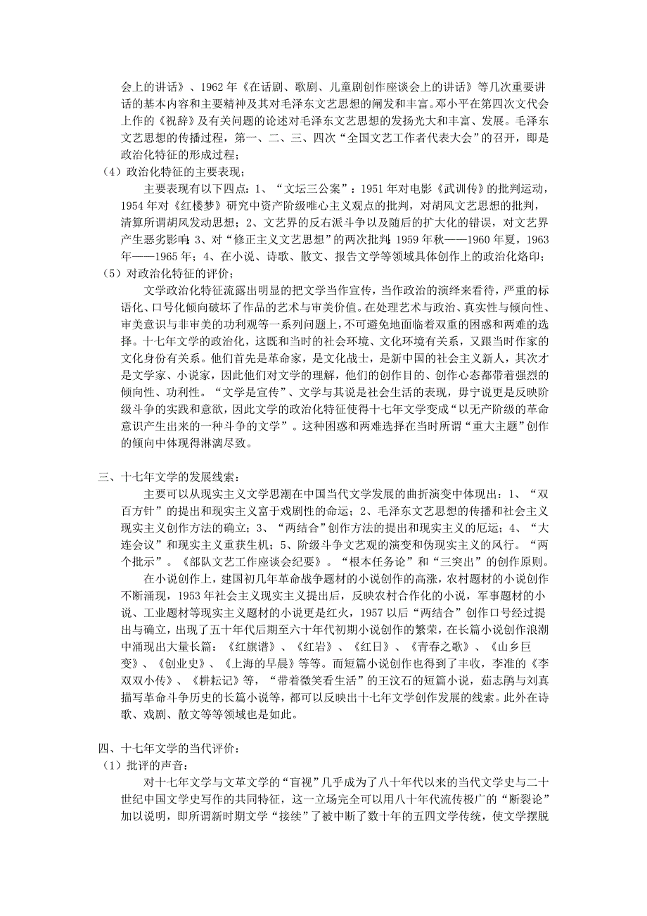 第二章 十七年文学概述.htm.doc_第2页