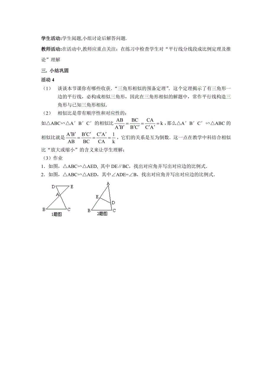 2721相似三角形的判定（一）_第3页