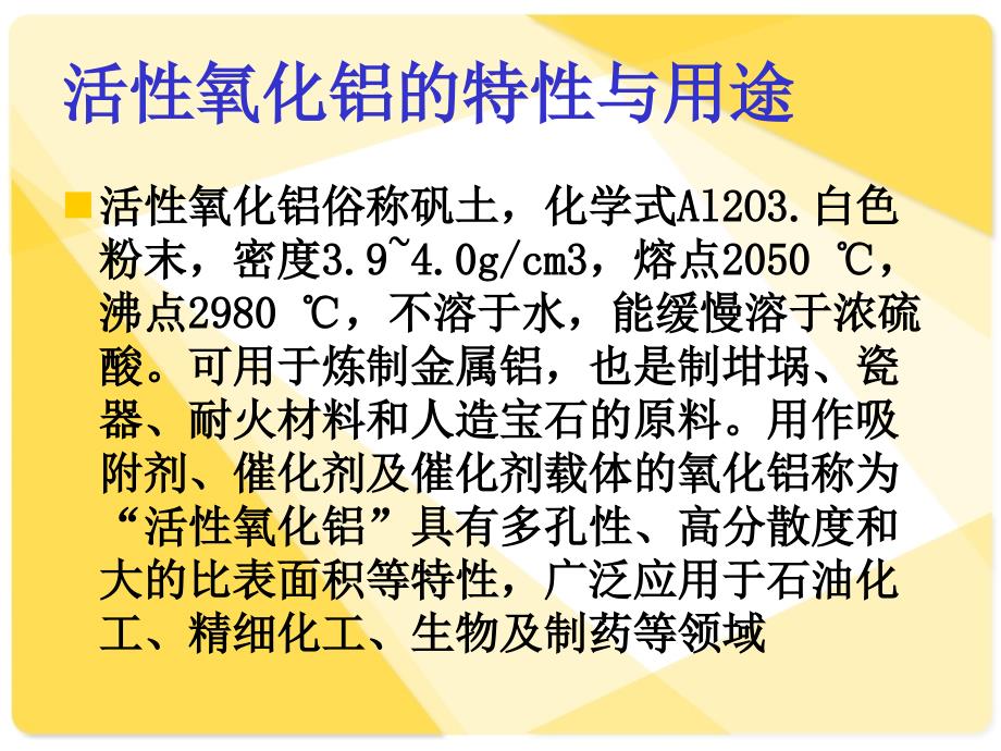 活性氧化铝的制备ppt课件_第1页